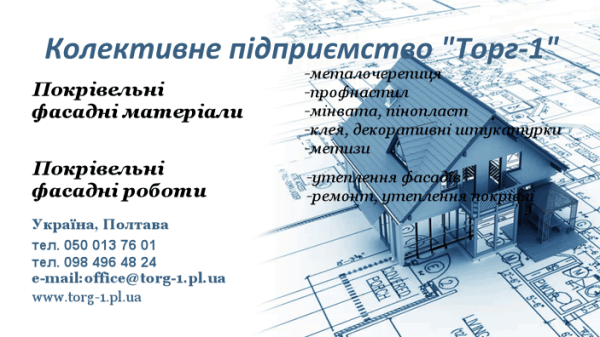 Кровельные работы в Полтаве